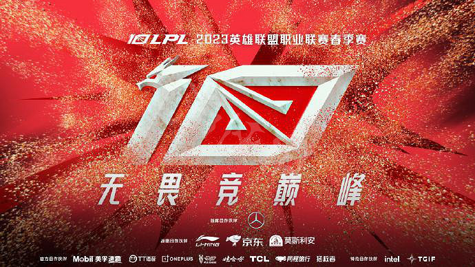 《英雄聯盟》2023年春季賽什麽時候開始？LPL2023春季賽程一覽