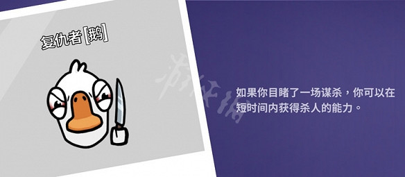《鵝鴨殺》復仇者有什麽用？復仇者玩法介紹