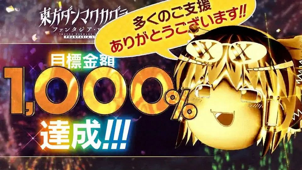 NS新聞 衝就完事發售日泄露 東方音遊眾籌大成功