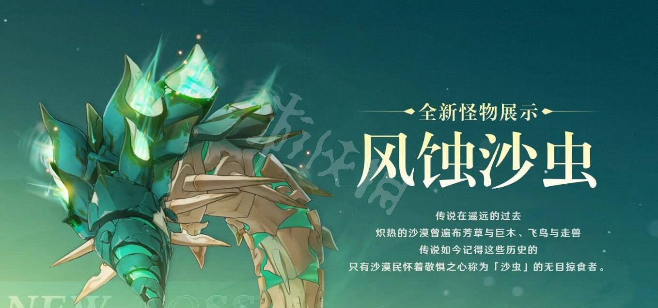 《原神》3.4新地圖介紹 3.4新Boss新敵人一覽 《原神》3.4新地圖介紹 3.4新Boss新敵人一覽