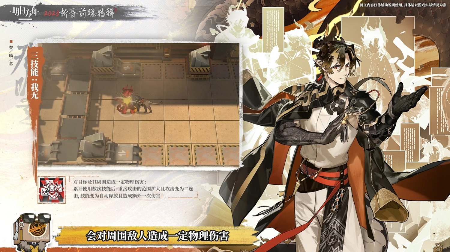 《明日方舟》重嶽幹員介紹 2023春節限定幹員重嶽技能 《明日方舟》重嶽幹員介紹 2023春節限定幹員重嶽技能