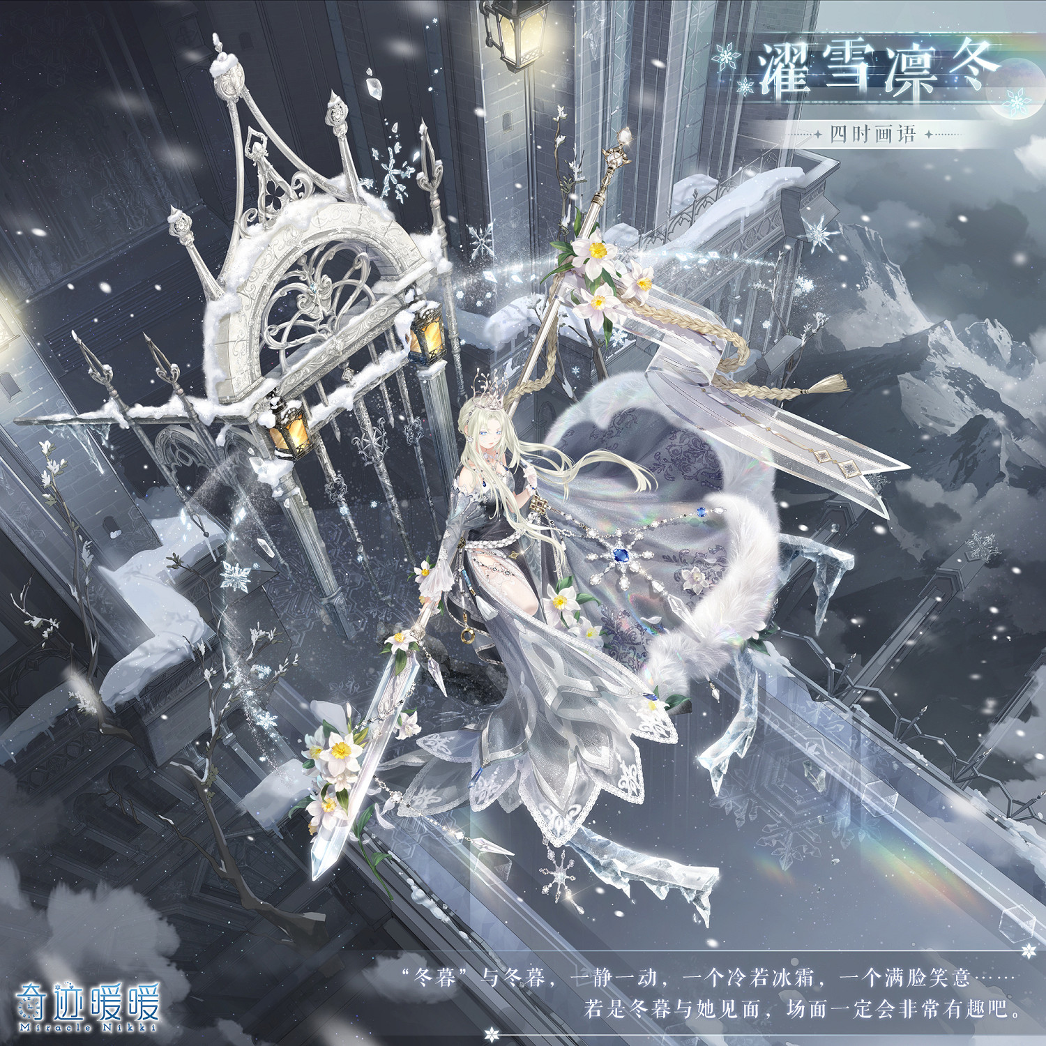 《奇蹟暖暖》濯雪凜冬怎麽樣 濯雪凜冬套裝一覽 《奇蹟暖暖》濯雪凜冬怎麽樣 濯雪凜冬套裝一覽