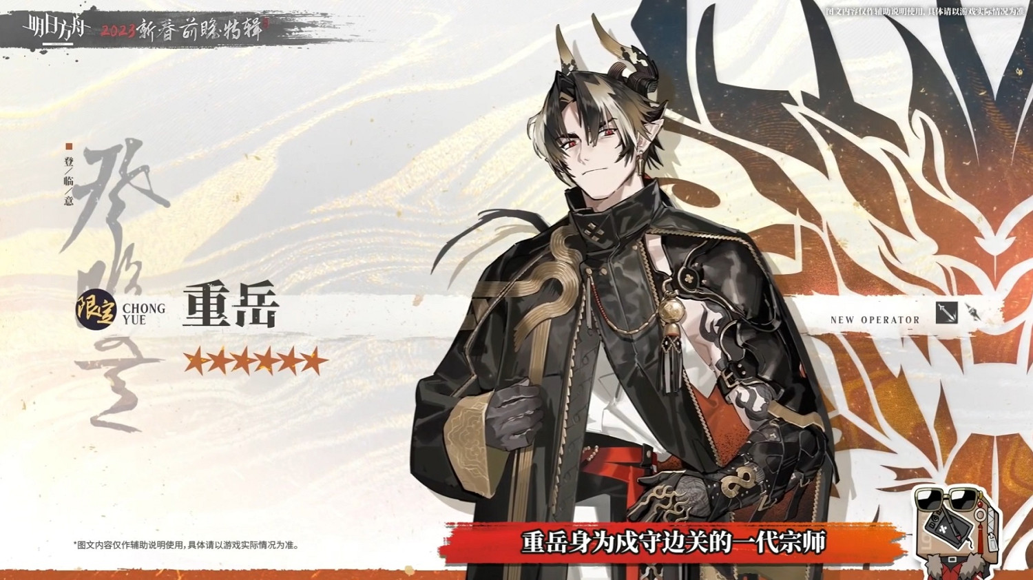 《明日方舟》重嶽幹員介紹 2023春節限定幹員重嶽技能 《明日方舟》重嶽幹員介紹 2023春節限定幹員重嶽技能