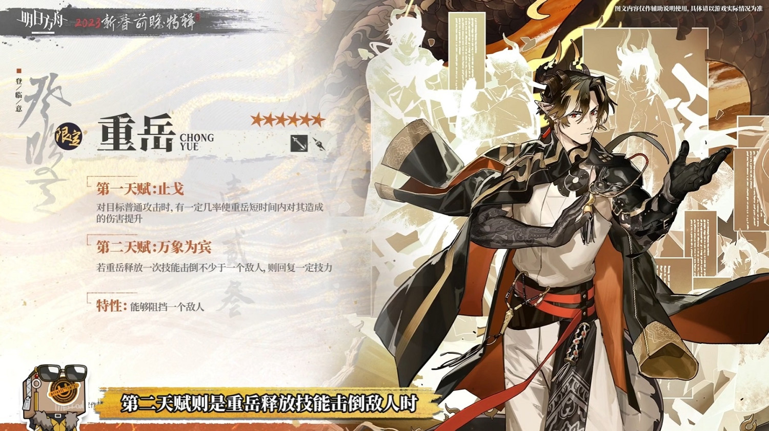 《明日方舟》重嶽幹員介紹 2023春節限定幹員重嶽技能 《明日方舟》重嶽幹員介紹 2023春節限定幹員重嶽技能