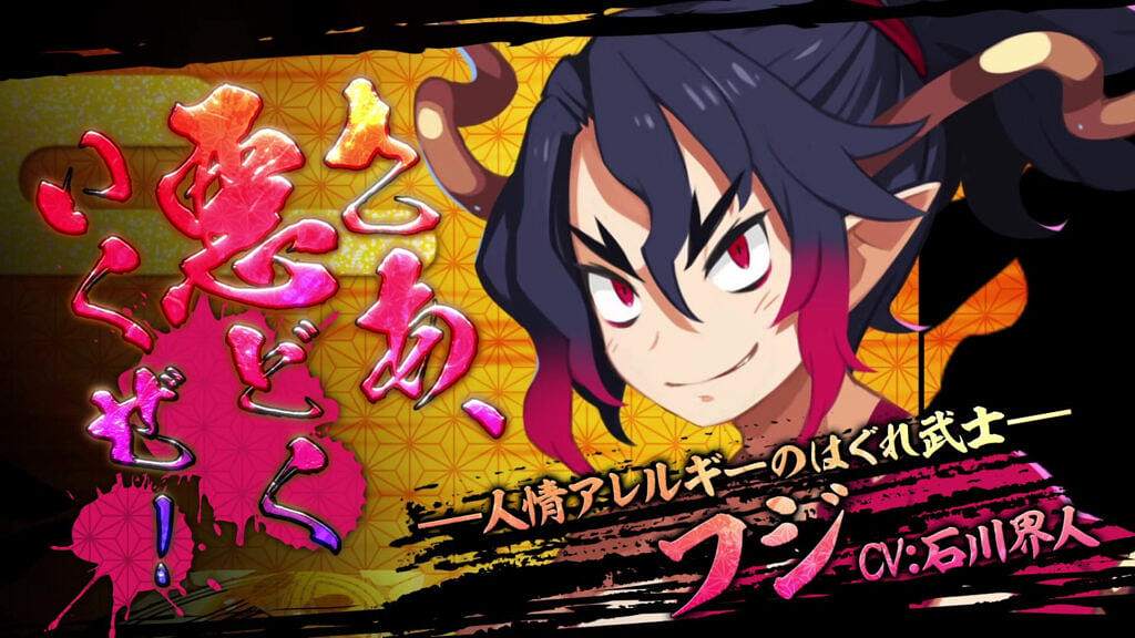 《魔界戰記7》新角色介紹影片:武士道惡魔“フジ”! 《魔界戰記7》新角色介紹影片:武士道惡魔“フジ”!