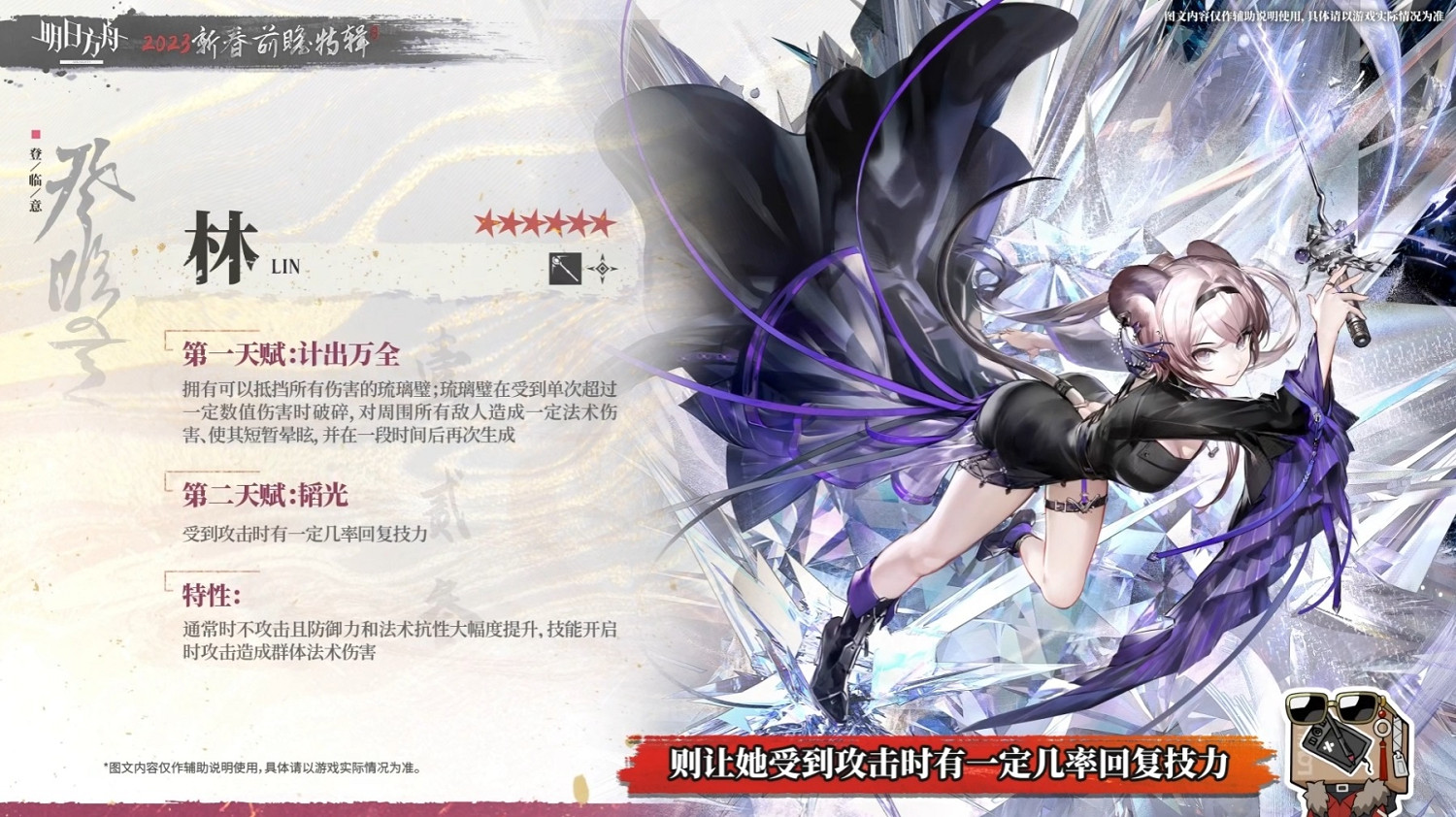 《明日方舟》林雨霞幹員介紹 2023春節限定幹員林技能 《明日方舟》林雨霞幹員介紹 2023春節限定幹員林技能