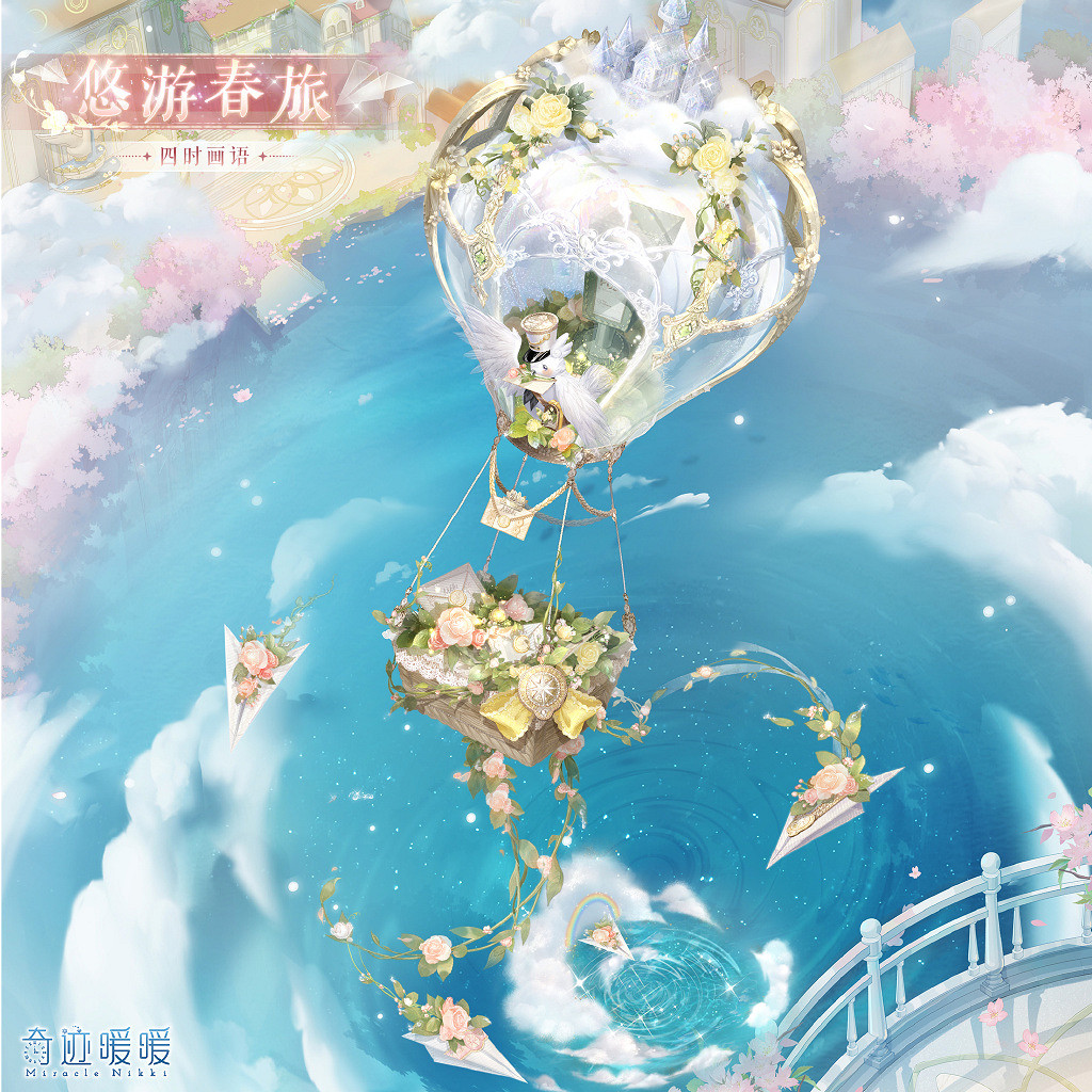 《奇蹟暖暖》悠遊春旅套裝一覽 四時畫語主打套裝悠遊春旅 《奇蹟暖暖》悠遊春旅套裝一覽 四時畫語主打套裝悠遊春旅