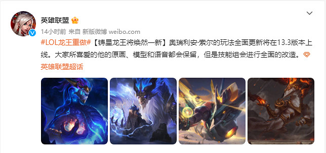 《英雄聯盟》“龍王”重做！技能全面改造保留原畫