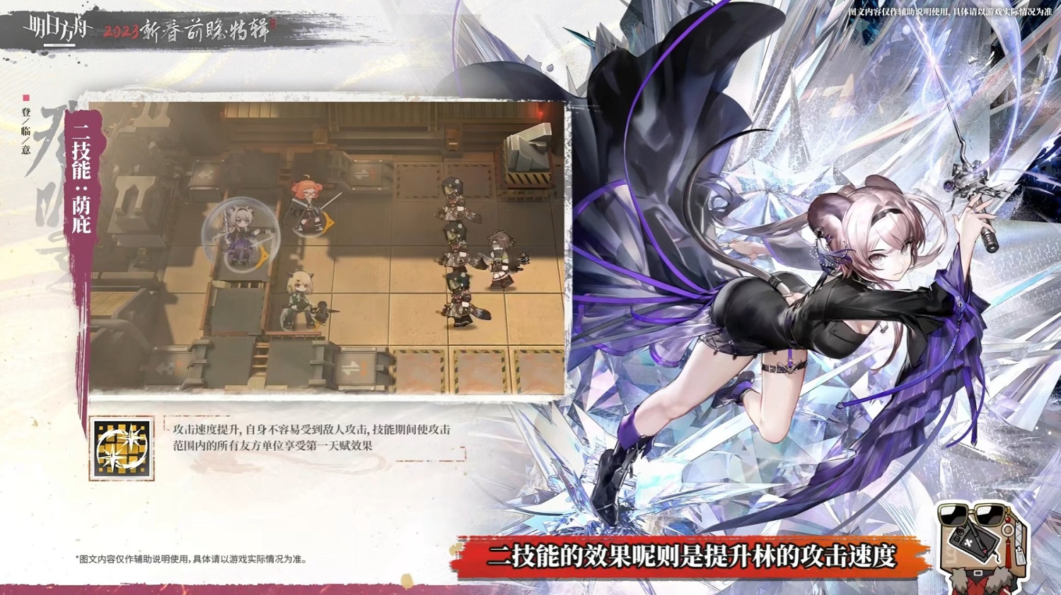 《明日方舟》林雨霞幹員介紹 2023春節限定幹員林技能 《明日方舟》林雨霞幹員介紹 2023春節限定幹員林技能