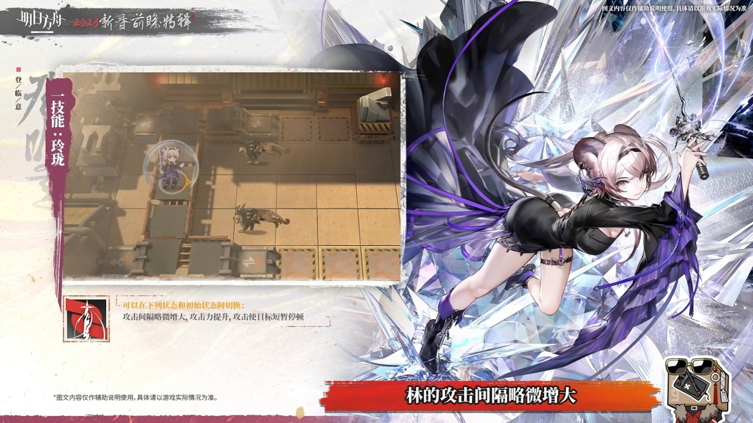 《明日方舟》林雨霞幹員介紹 2023春節限定幹員林技能 《明日方舟》林雨霞幹員介紹 2023春節限定幹員林技能