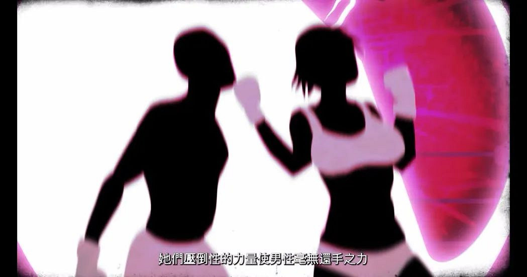 在一款被女性統治的小黃油裡，暴打女拳是什麽體驗？