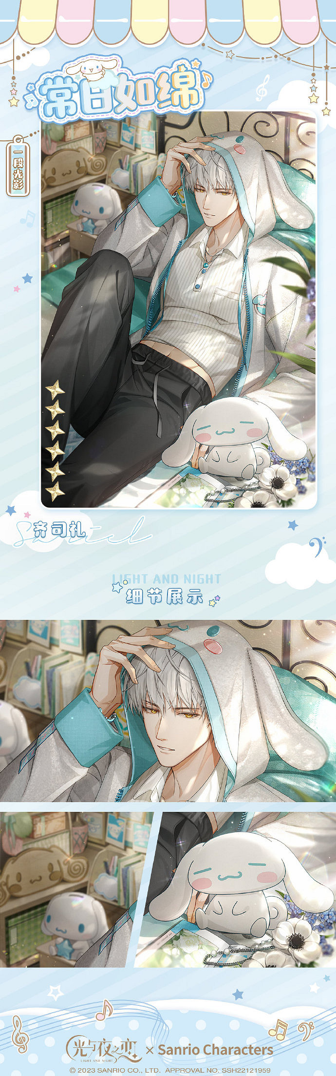 《光與夜之戀》1月10日更新公告 茸雲與戀歌活動開啟 《光與夜之戀》1月10日更新公告 茸雲與戀歌活動開啟