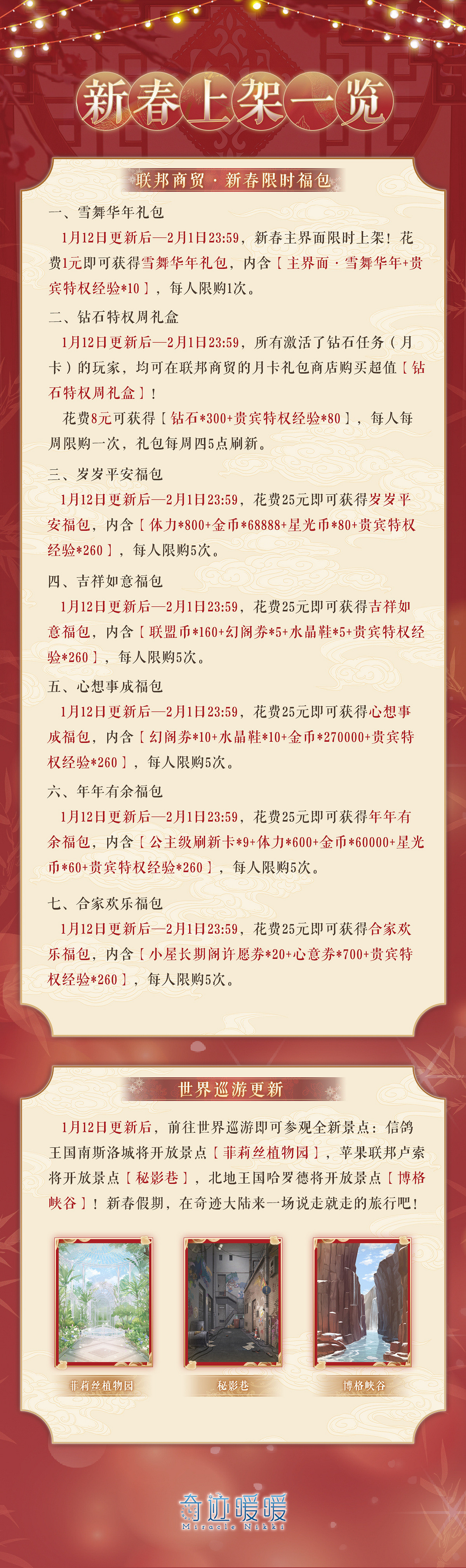 《奇蹟暖暖》新春限時製衣活動 2023新春活動一覽 《奇蹟暖暖》新春限時製衣活動 2023新春活動一覽