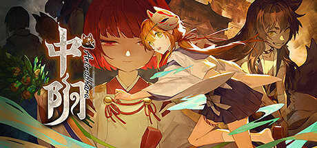 中國大陸研發誌怪冒險遊戲《中陰》官宣跳票 今年3-4月發售！