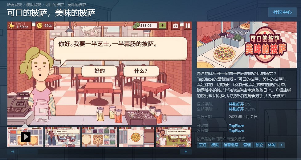 《可口的披薩,美味的披薩》脫離搶先體驗 售價永降 《可口的披薩,美味的披薩》脫離搶先體驗 售價永降