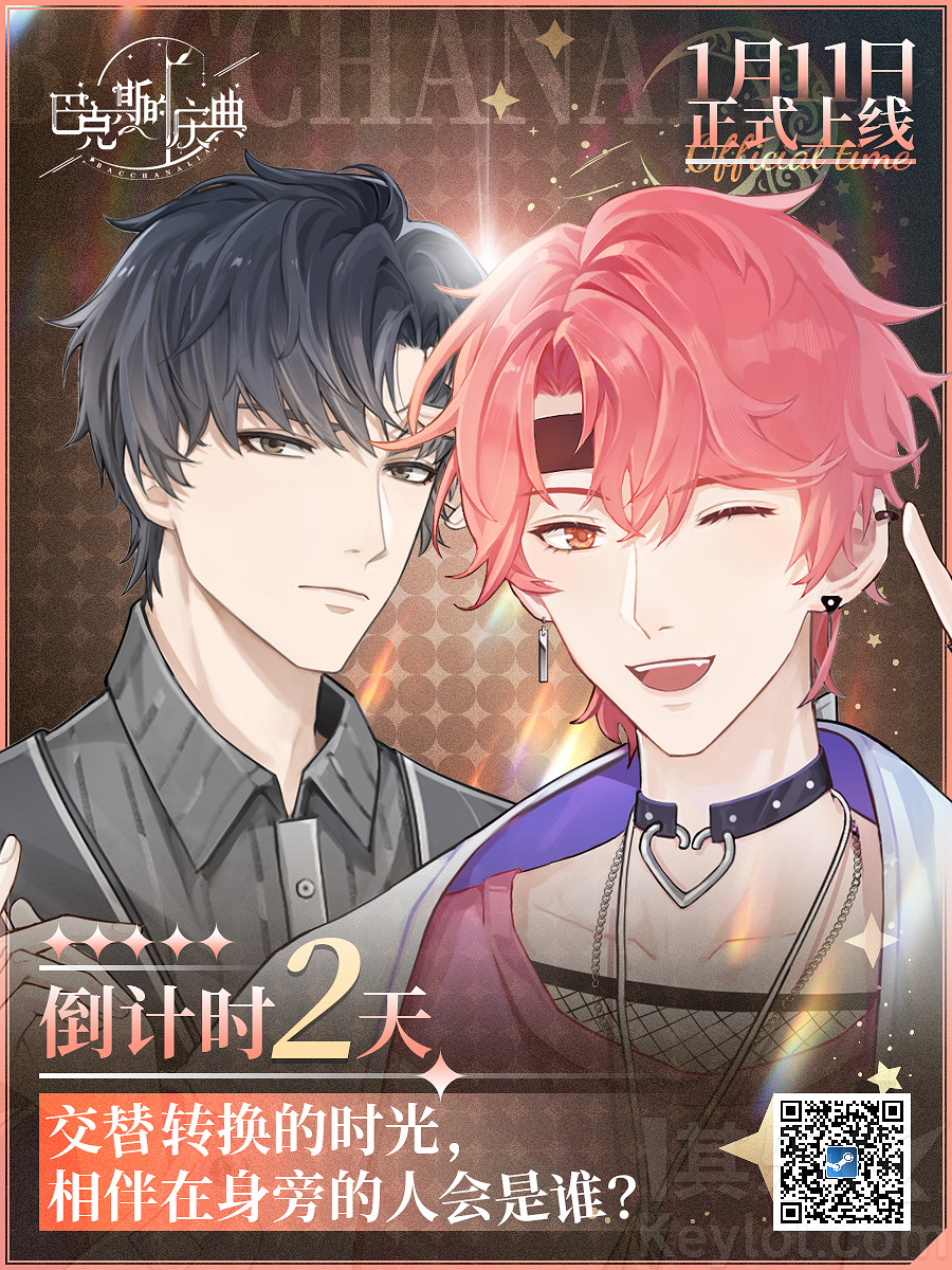 中國大陸研發演藝圈乙女遊戲《巴克斯的慶典》1月11日發售 原價約新台幣121元