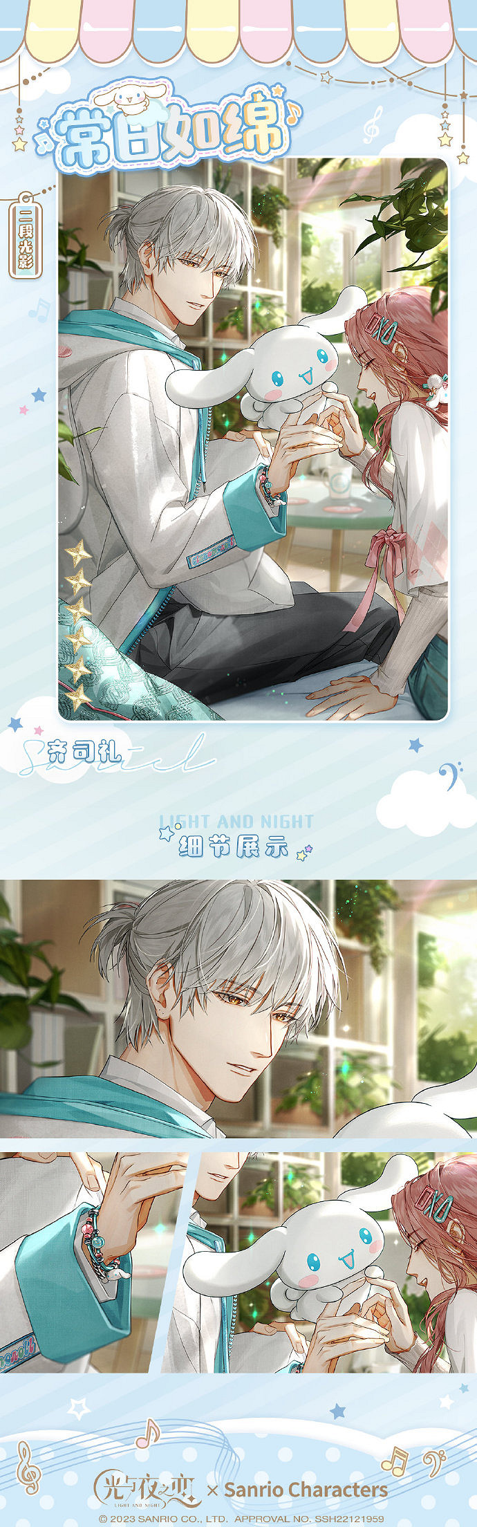 《光與夜之戀》1月10日更新公告 茸雲與戀歌活動開啟 《光與夜之戀》1月10日更新公告 茸雲與戀歌活動開啟