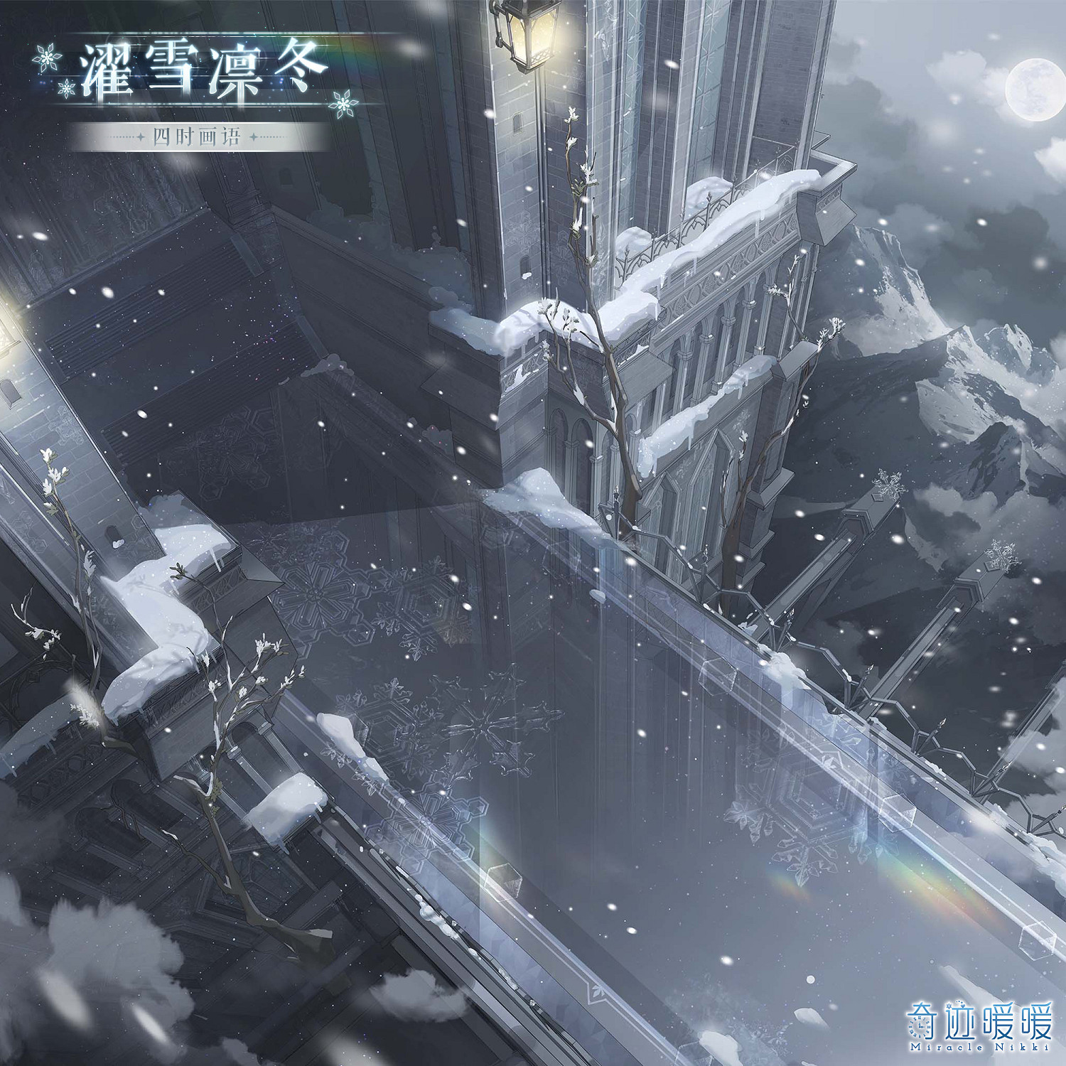 《奇蹟暖暖》濯雪凜冬怎麽樣 濯雪凜冬套裝一覽 《奇蹟暖暖》濯雪凜冬怎麽樣 濯雪凜冬套裝一覽