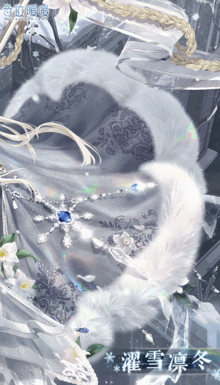 《奇蹟暖暖》濯雪凜冬怎麽樣 濯雪凜冬套裝一覽 《奇蹟暖暖》濯雪凜冬怎麽樣 濯雪凜冬套裝一覽