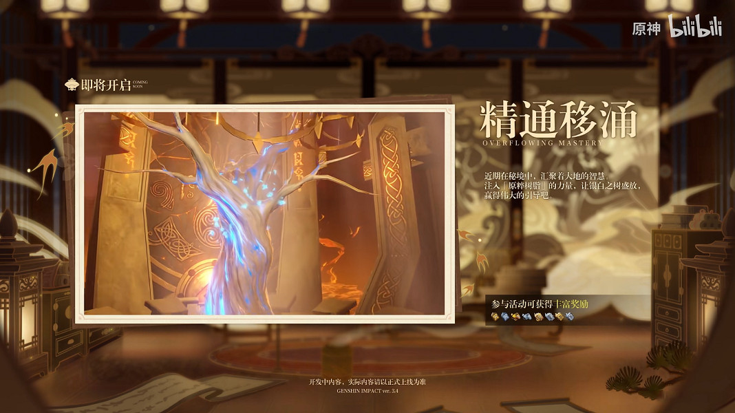 《原神》3.4活動有哪些?3.4新活動介紹 《原神》3.4活動有哪些?3.4新活動介紹