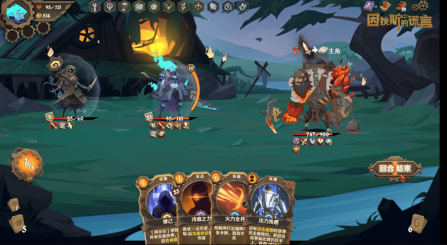 《因狄斯的謊言》正式版1月16日即將推出