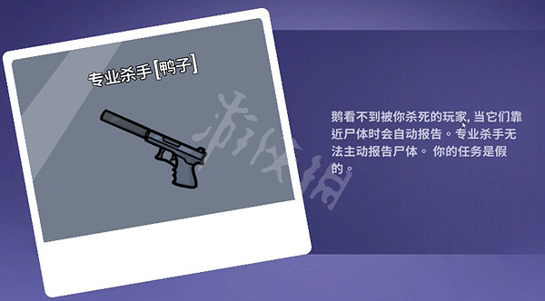 《鵝鴨殺》專業殺手獲勝條件一覽 專業殺手玩法介紹