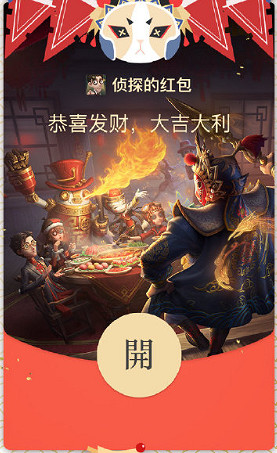 《第五人格》2023春節紅包封面怎麽領取 微信春節紅包封面領取方法 《第五人格》2023春節紅包封面怎麽領取 微信春節紅包封面領取方法