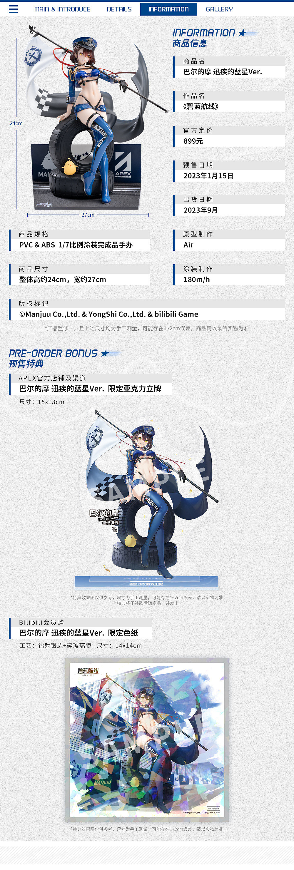 颯爽賽車女郎！《碧藍航線》巴爾的摩手辦15日開訂！