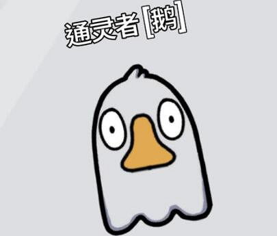 《鵝鴨殺》警長cd多長？全職業技能cd一覽