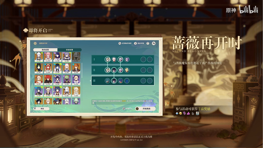 《原神》3.4活動有哪些?3.4新活動介紹 《原神》3.4活動有哪些?3.4新活動介紹