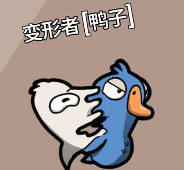 《鵝鴨殺》警長cd多長？全職業技能cd一覽