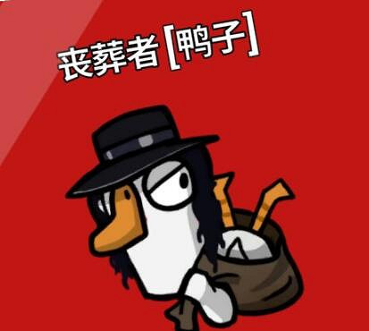 《鵝鴨殺》警長cd多長？全職業技能cd一覽