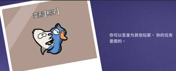 《鵝鴨殺》變形鴨有什麽用？變形鴨技能及玩法攻略