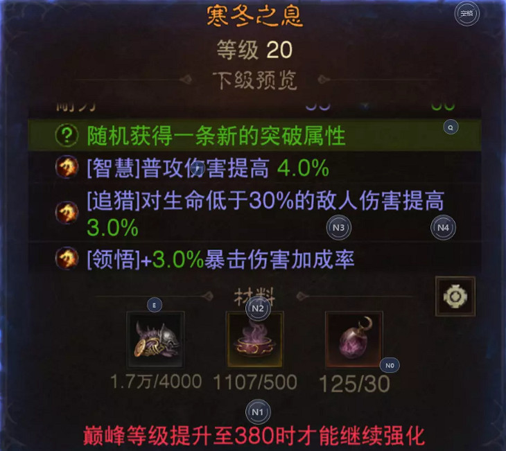 《暗黑破壞神:永生不朽》第四條突破屬性怎麽選 第四條突破屬性推薦搭配 《暗黑破壞神:永生不朽》第四條突破屬性怎麽選 第四條突破屬性推薦搭配