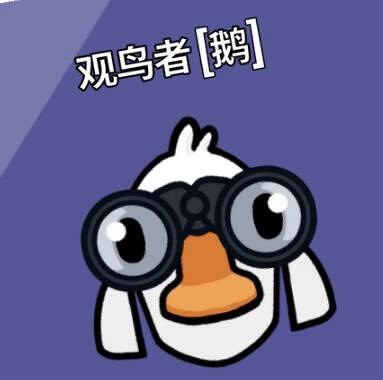 《鵝鴨殺》警長cd多長？全職業技能cd一覽