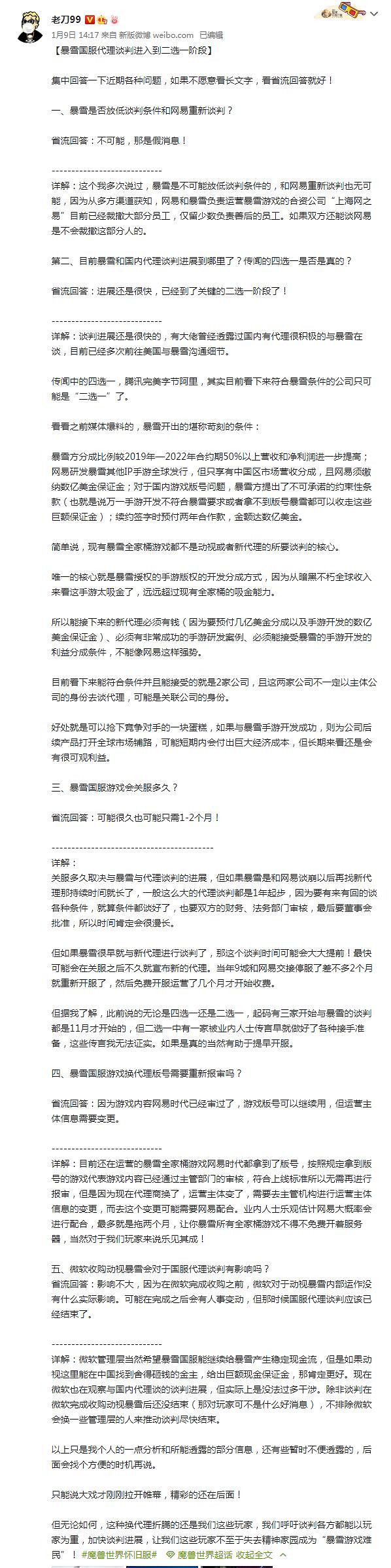 曝暴雪遊戲正在找中國伺服器新代理 談判已進入&quot;二選一&quot;階段