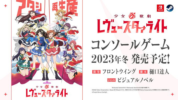 《少女歌劇Revue Starlight》將於今冬推出主機遊戲 《少女歌劇Revue Starlight》將於今冬推出主機遊戲