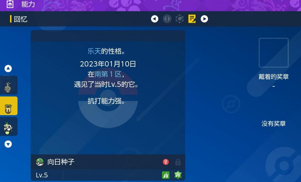 《寶可夢朱紫》向日種子在哪刷？閃光向日種子刷法技巧