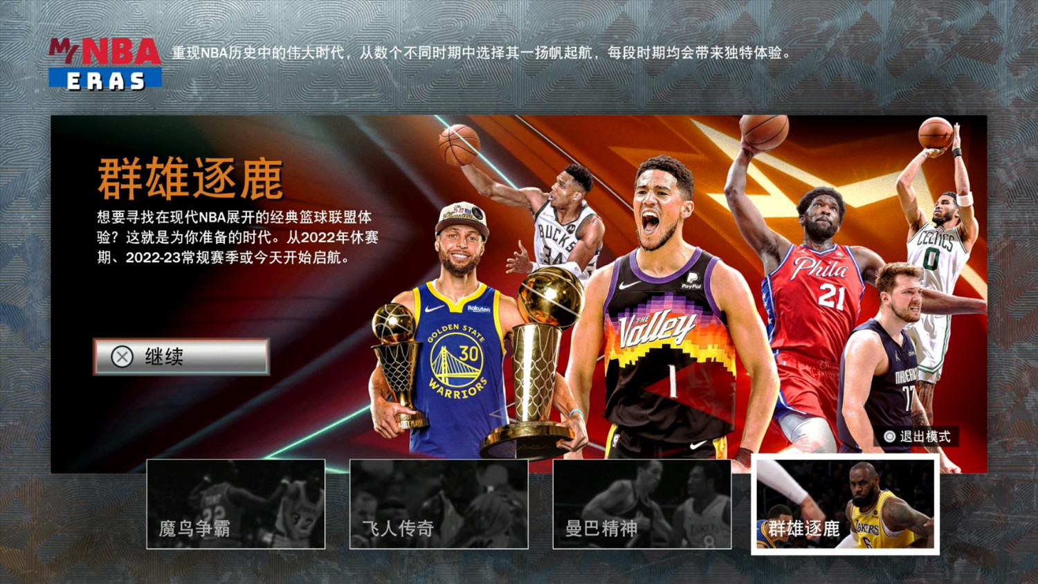 2022年度遊戲風雲榜 年度體育競技遊戲揭曉！