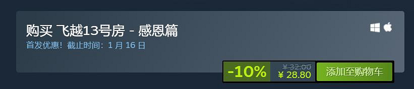 互動影像《飛越13號房》首周僅28.8元 Steam特別好評