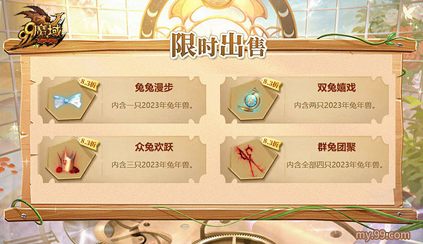 《魔域》重演經典童話，兔年獸愛麗絲今日奇幻上線！