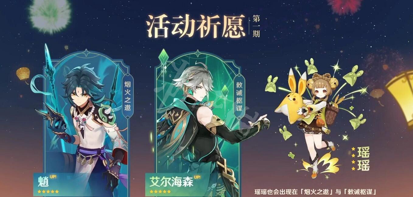 《原神》3.4版本UP池角色時間 3.4版本UP池角色一覽 《原神》3.4版本UP池角色時間 3.4版本UP池角色一覽