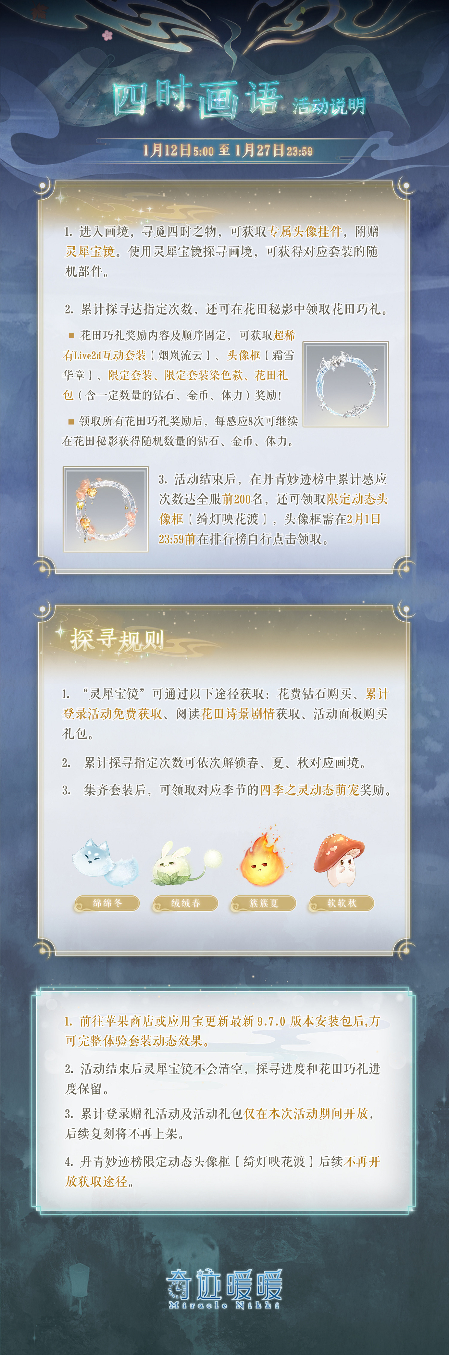 《奇蹟暖暖》四時畫語活動介紹 四時畫語活動玩法一覽 《奇蹟暖暖》四時畫語活動介紹 四時畫語活動玩法一覽