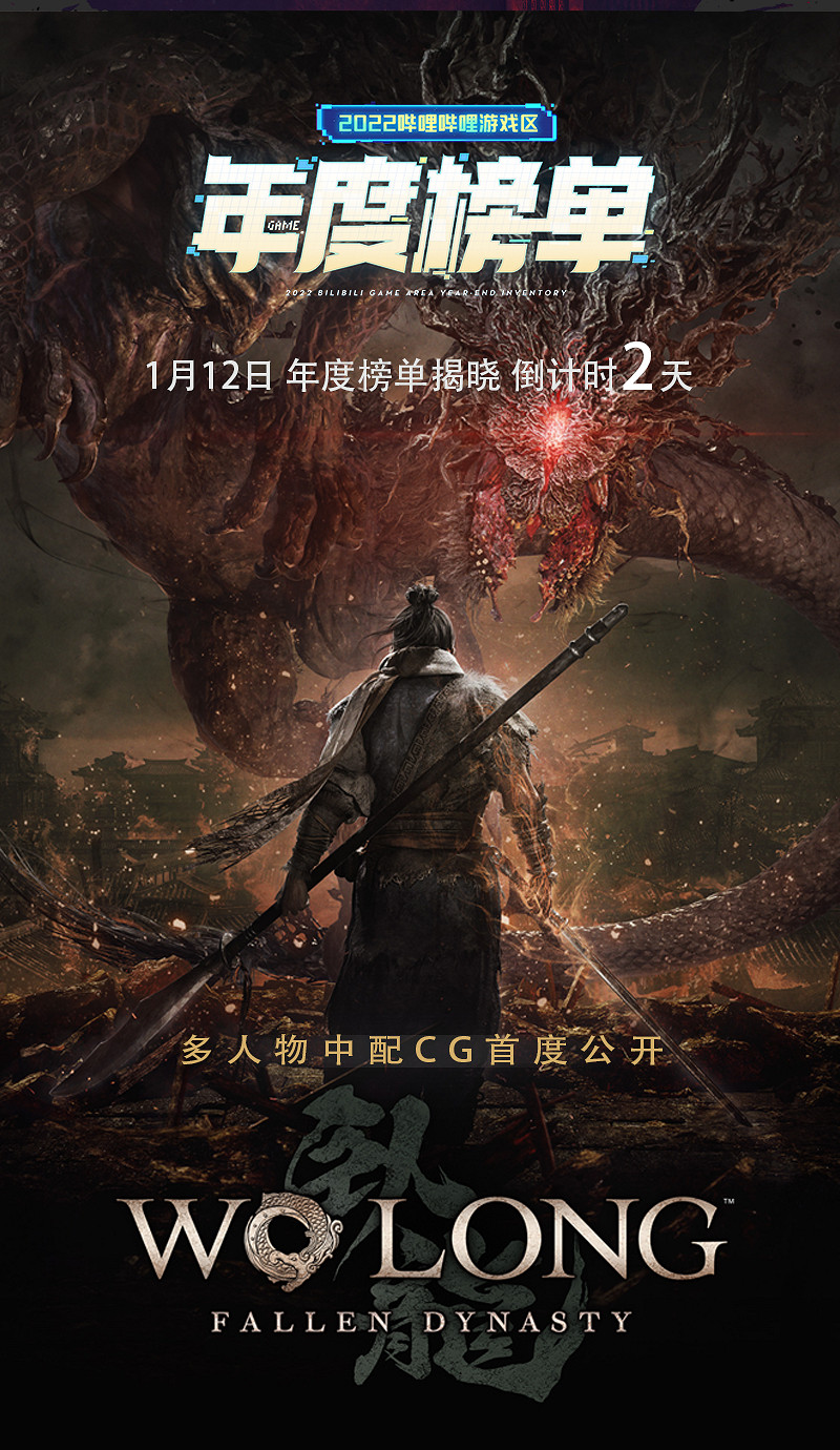 倒計時2天!《臥龍》多人物中配CG將在B站首度公開 倒計時2天!《臥龍》多人物中配CG將在B站首度公開