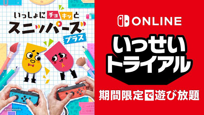 任天堂日服試玩同樂會 《你裁我剪斯尼帕》免費遊玩