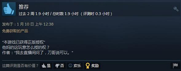 視覺小說《東北之夏》開發者分享虎哥直播間授權的錄屏
