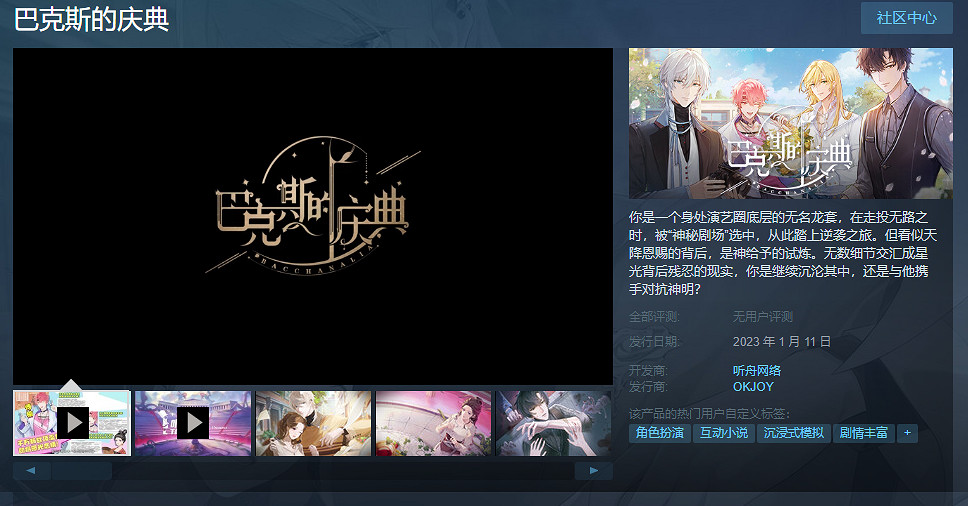 中國大陸研發新乙遊《巴克斯的慶典》今天正式登陸Steam！