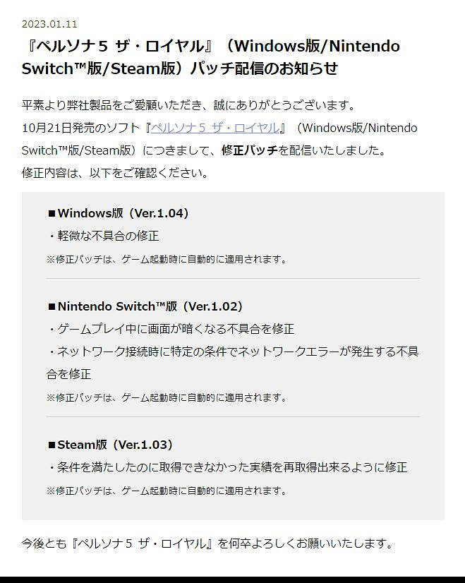 《女神異聞錄5 皇家版》多平台版本更新：修復部分問題