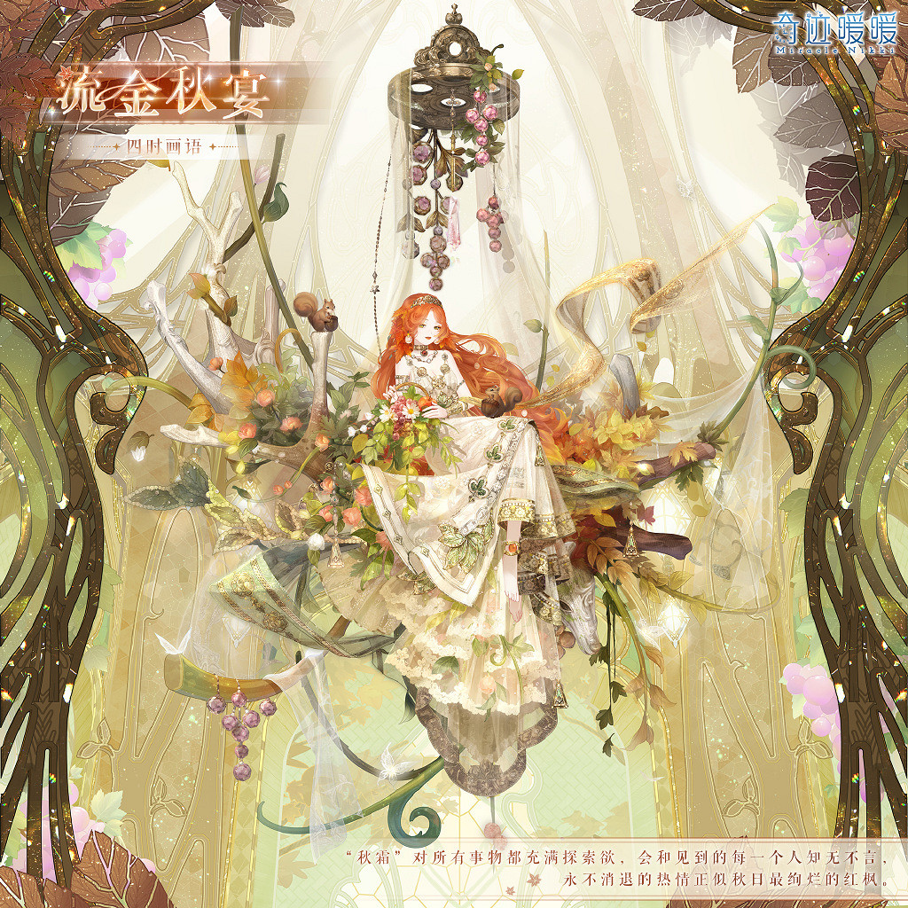 《奇蹟暖暖》流金秋宴怎麽樣 流金秋宴套裝介紹 《奇蹟暖暖》流金秋宴怎麽樣 流金秋宴套裝介紹