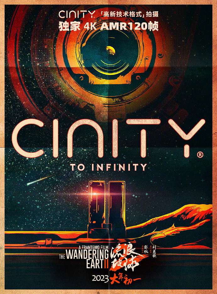 電影《流浪地球2》新海報公布 大年初一上映 電影《流浪地球2》新海報公布 大年初一上映